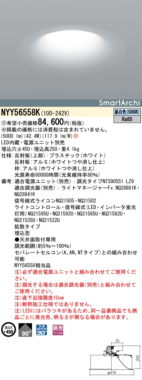 法人様限定】【NYY56008K】パナソニック 天井埋込型 LED 温白色 ダウン