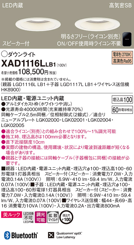 XAD1116LLB1(パナソニック) 商品詳細 ～ 照明器具・換気扇他、電設資材販売のブライト