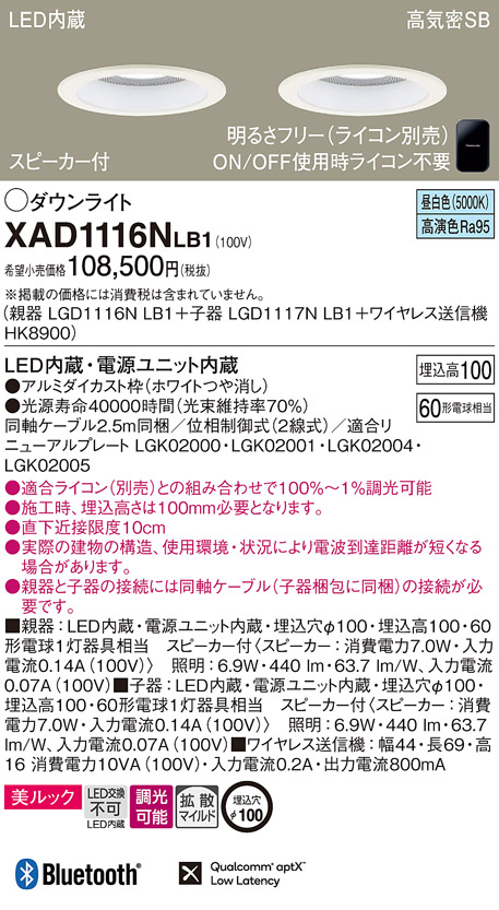 Panasonic スピーカー付きダウンライト セット　XAD1116NLB1マイホーム