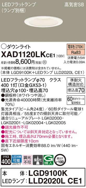 XAD1120LKCE1