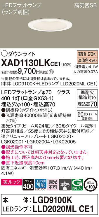 XAD1130LKCE1(パナソニック) 商品詳細 ～ 照明器具・換気扇他、電設 ...