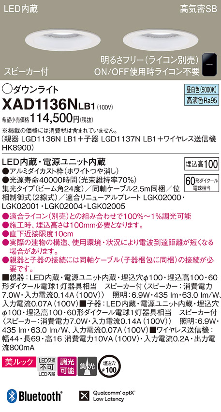 XAD1136NLB1(パナソニック) 商品詳細 ～ 照明器具・換気扇他、電設資材