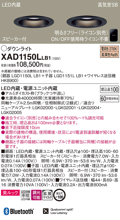 XAD1150LLB1(パナソニック) 商品詳細 ～ 照明器具・換気扇他、電設資材