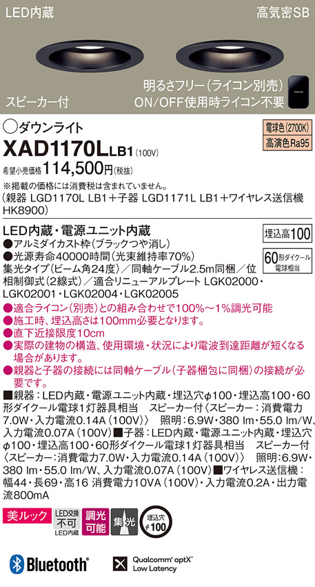 XAD1170LLB1(パナソニック) 商品詳細 ～ 照明器具・換気扇他、電設資材