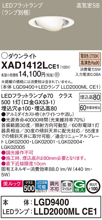 XAD1412LCE1(パナソニック) 商品詳細 ～ 照明器具・換気扇他、電設資材