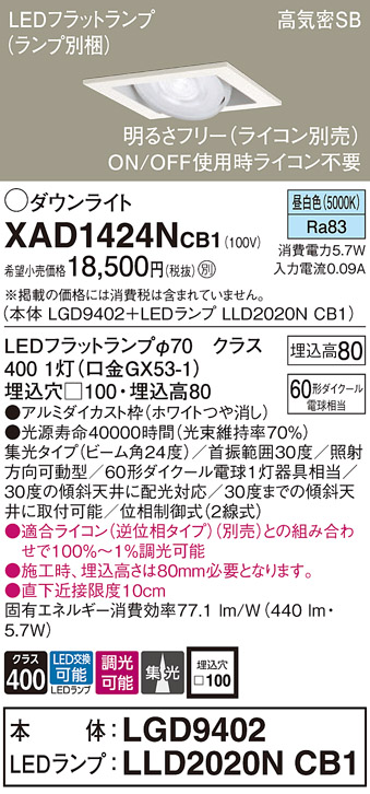 XAD1424NCB1