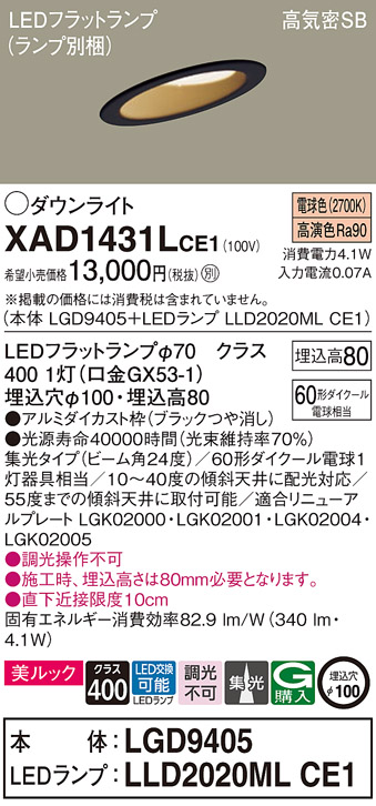 XAD1431LCE1