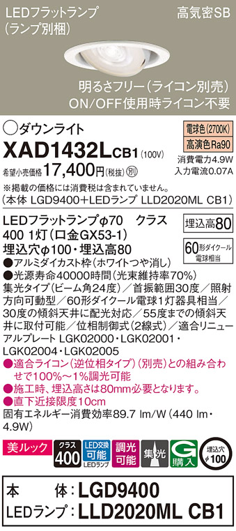 XAD1432LCB1(パナソニック) 商品詳細 ～ 照明器具・換気扇他、電設資材