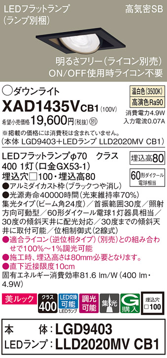 XAD1435VCB1(パナソニック) 商品詳細 ～ 照明器具・換気扇他、電設資材