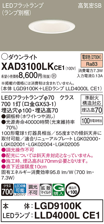 XAD3100LKCE1(パナソニック) 商品詳細 ～ 照明器具・換気扇他、電設