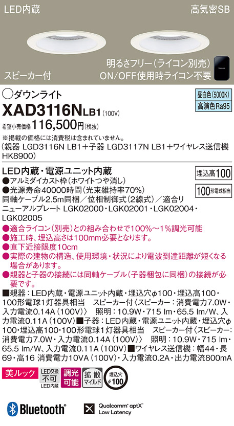 XAD3116NLB1(パナソニック) 商品詳細 ～ 照明器具・換気扇他、電設資材