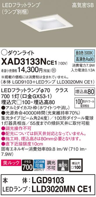 Panasonic(パナソニック) ダウンライト 激安販売 照明のブライト