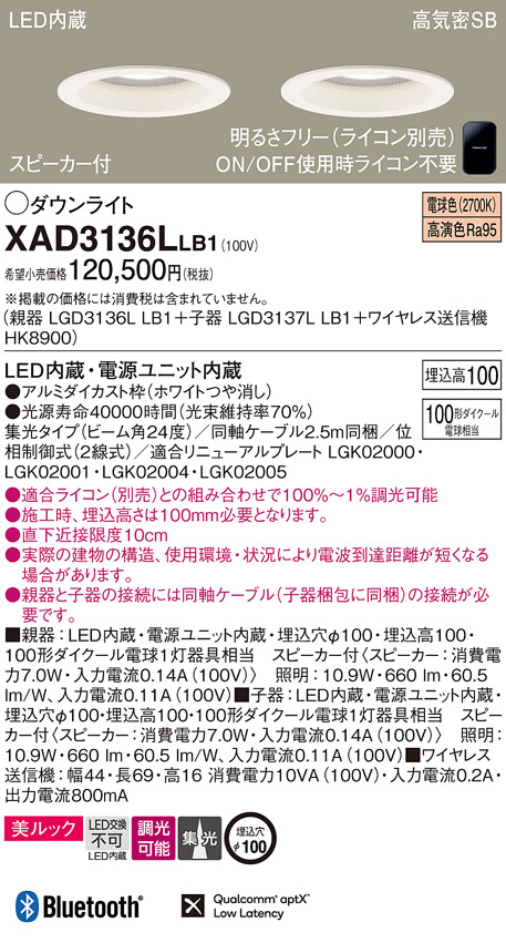 XAD3136LLB1(パナソニック) 商品詳細 ～ 照明器具・換気扇他、電設資材