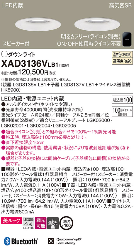 XAD3136VLB1(パナソニック) 商品詳細 ～ 照明器具・換気扇他、電設資材