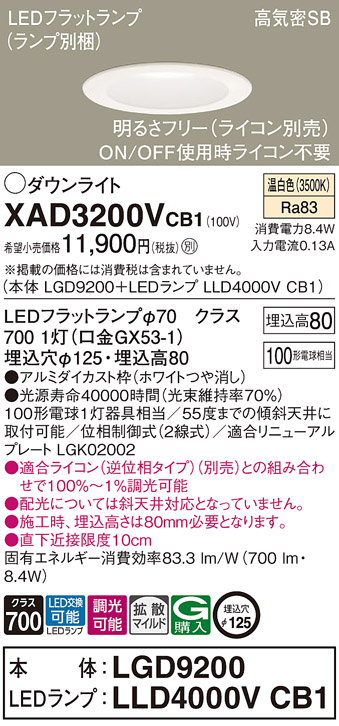 XAD3200VCB1(パナソニック) 商品詳細 ～ 照明器具・換気扇他、電設資材