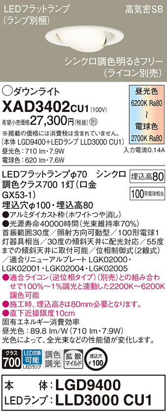 XAD3402CU1(パナソニック) 商品詳細 ～ 照明器具・換気扇他、電設資材