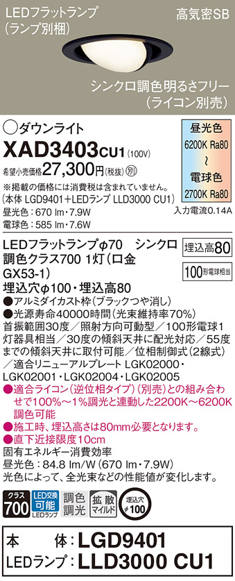 XAD3403CU1(パナソニック) 商品詳細 ～ 照明器具・換気扇他、電設資材