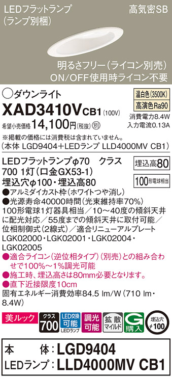 XAD3410VCB1(パナソニック) 商品詳細 ～ 照明器具・換気扇他、電設資材