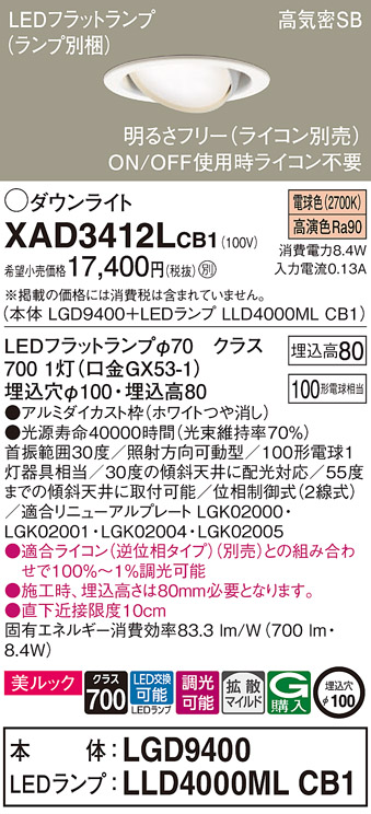 XAD3412LCB1(パナソニック) 商品詳細 ～ 照明器具・換気扇他、電設資材