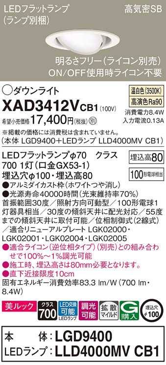 XAD3412VCB1(パナソニック) 商品詳細 ～ 照明器具・換気扇他、電設資材