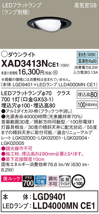 XAD3413NCE1