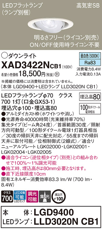 XAD3422NCB1(パナソニック) 商品詳細 ～ 照明器具・換気扇他、電設資材