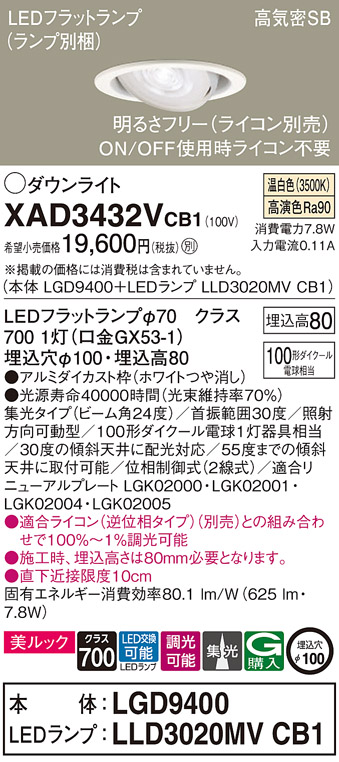 XAD3432VCB1(パナソニック) 商品詳細 ～ 照明器具・換気扇他、電設資材