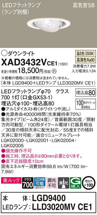 XAD3432VCE1(パナソニック) 商品詳細 ～ 照明器具・換気扇他、電設資材