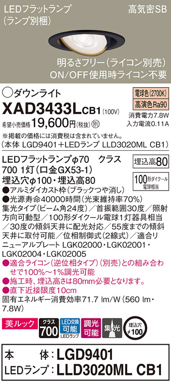 XAD3433LCB1(パナソニック) 商品詳細 ～ 照明器具・換気扇他、電設資材