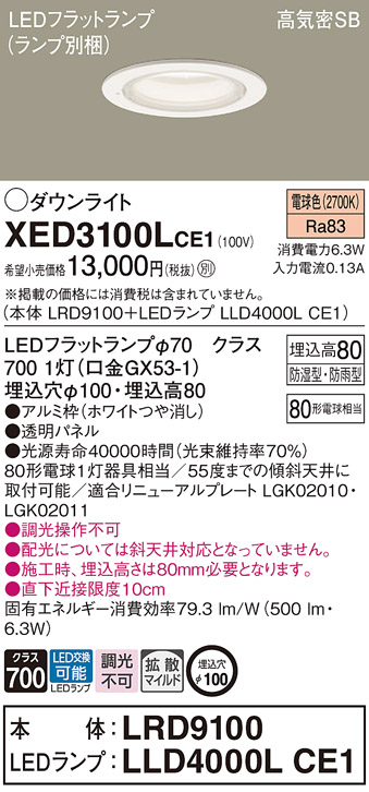 XED3100LCE1(パナソニック) 商品詳細 ～ 照明器具・換気扇他、電設資材 ...