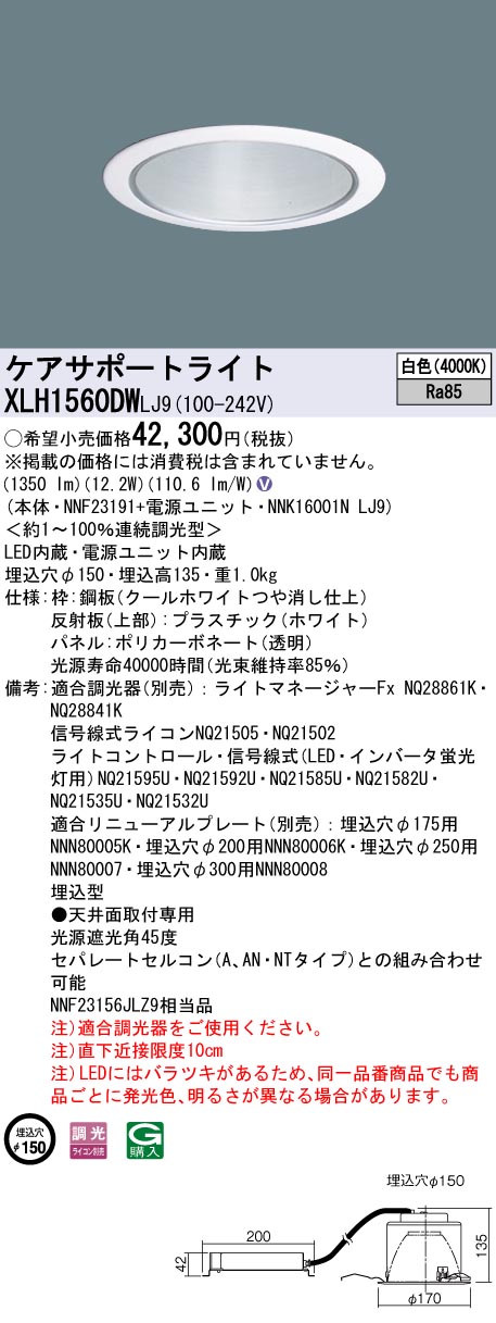 XLH1560DWLJ9(パナソニック) 商品詳細 ～ 照明器具・換気扇他、電設