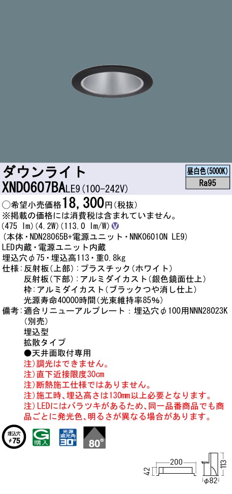 パナソニック ユニバーサルダウンライト LED交換不可 調光不可