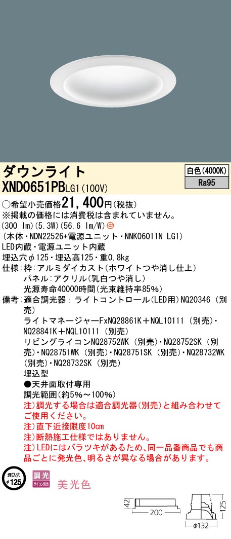 XND0651PBLG1(パナソニック) 商品詳細 ～ 照明器具・換気扇他、電設