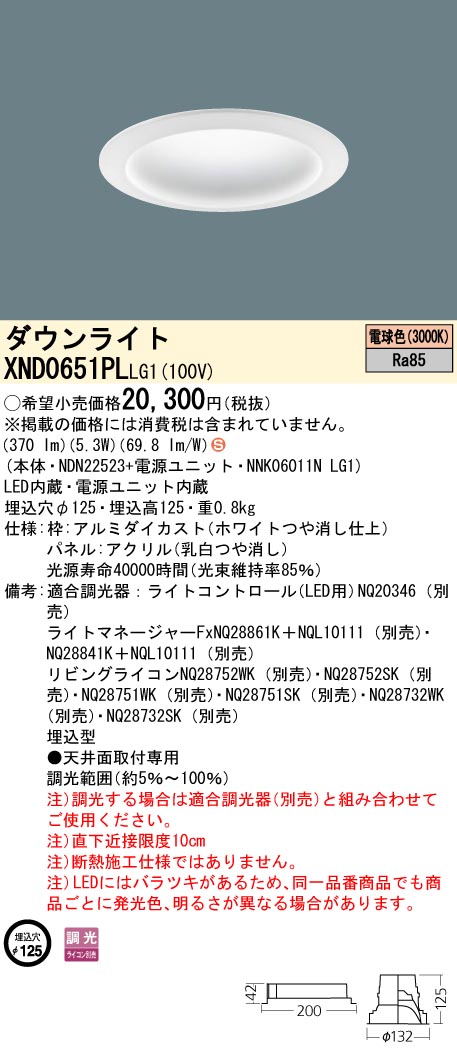 XND0651PLLG1(パナソニック) 商品詳細 ～ 照明器具・換気扇他、電設