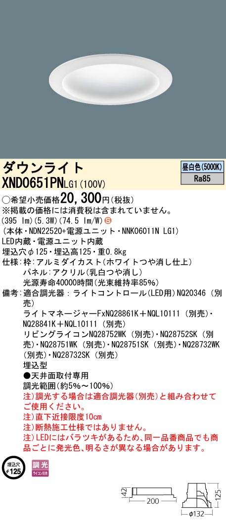 XND0651PNLG1(パナソニック) 商品詳細 ～ 照明器具・換気扇他、電設
