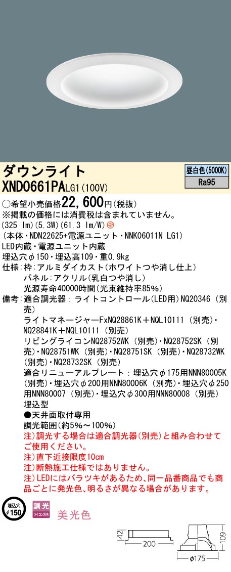 XND0661PALG1(パナソニック) 商品詳細 ～ 照明器具・換気扇他、電設