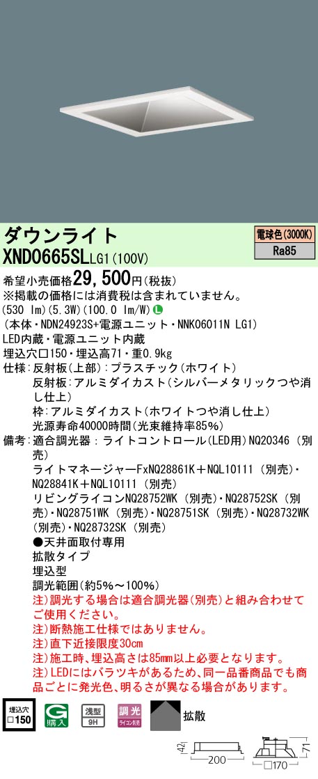 XND0665SLLG1(パナソニック) 商品詳細 ～ 照明器具・換気扇他、電設