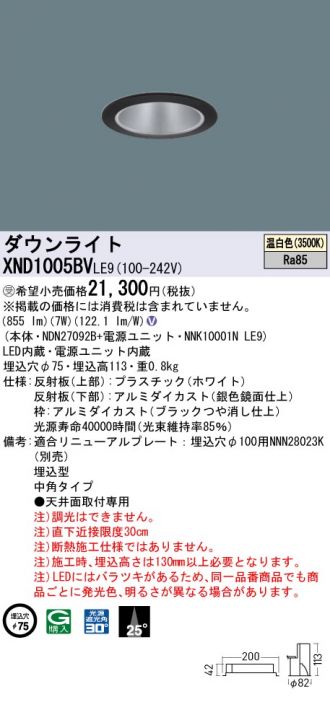 Panasonic(パナソニック) ダウンライト 激安販売 照明のブライト