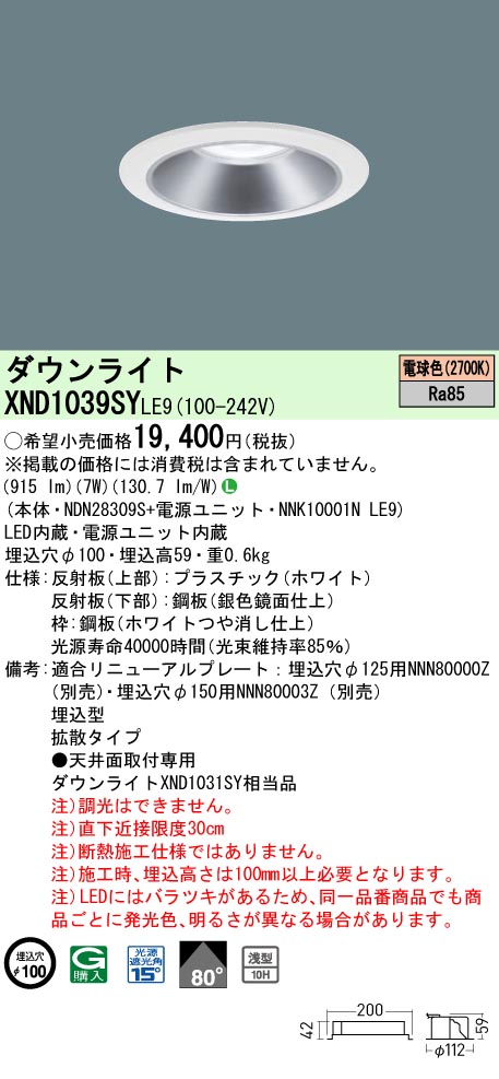 パナソニック NDN28309S LEDダウンライト本体(電源ユニット別売) 60