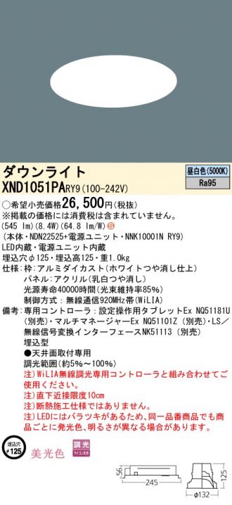 Panasonic(パナソニック) ダウンライト 激安販売 照明のブライト