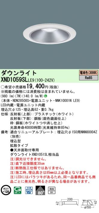 Panasonic(パナソニック) ダウンライト 激安販売 照明のブライト