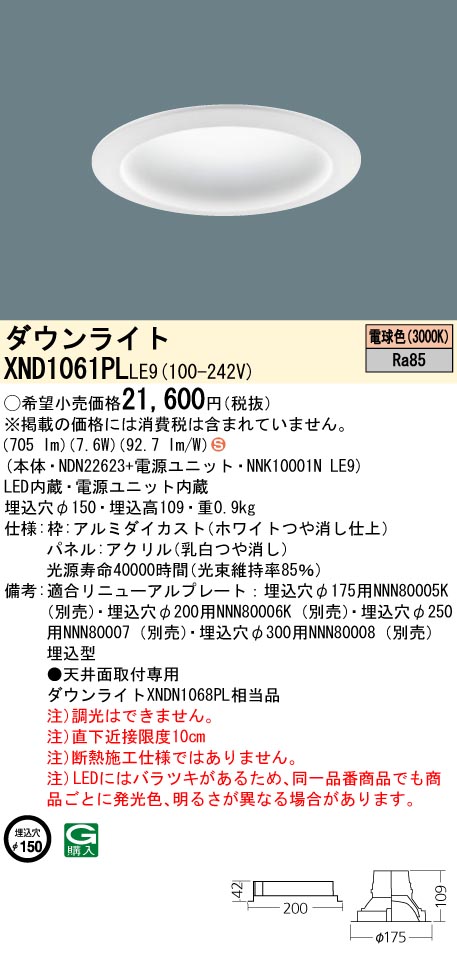 XND1061PLLE9(パナソニック) 商品詳細 ～ 照明器具・換気扇他、電設