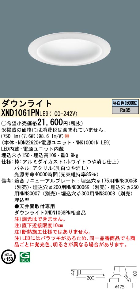 XND1061PNLE9(パナソニック) 商品詳細 ～ 照明器具・換気扇他、電設