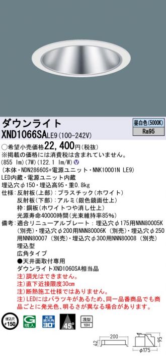 Panasonic(パナソニック) ダウンライト 激安販売 照明のブライト