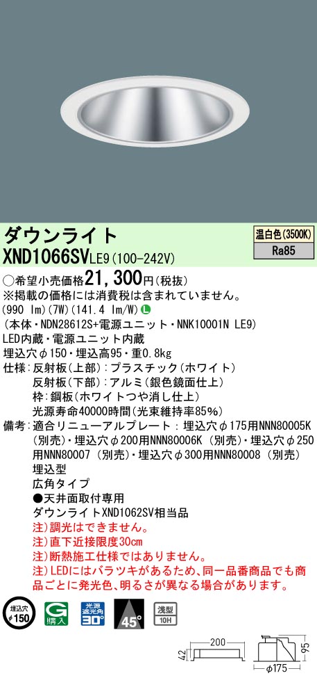 パナソニック NDN28612S LEDダウンライト本体(電源ユニット別売) 60