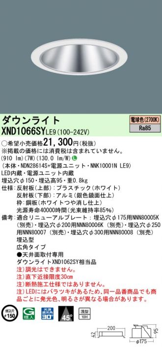 Panasonic(パナソニック) ダウンライト 激安販売 照明のブライト