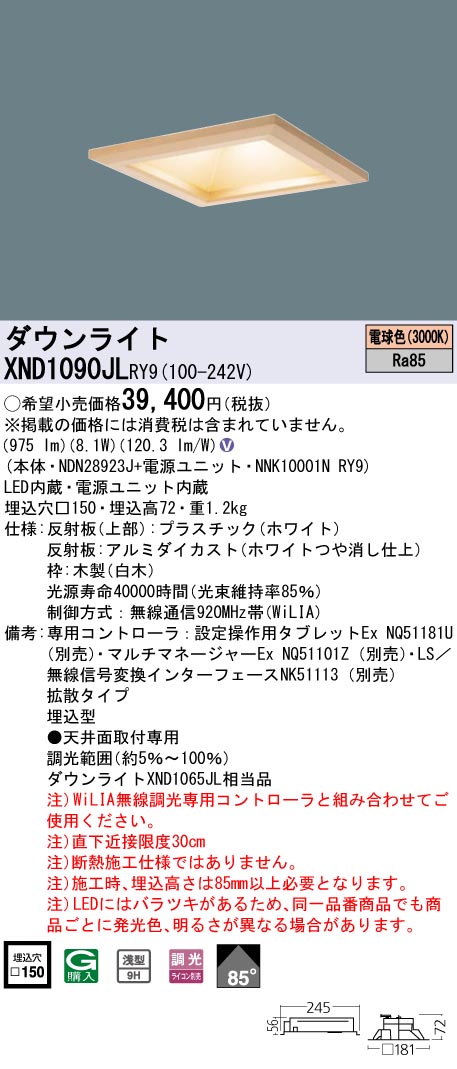 XND1090JLRY9(パナソニック) 商品詳細 ～ 照明器具・換気扇他、電設