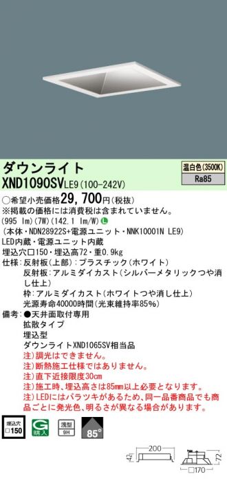 Panasonic(パナソニック) ダウンライト 激安販売 照明のブライト