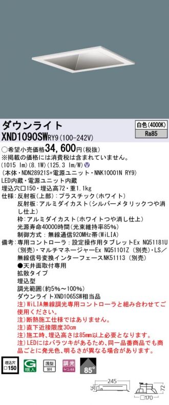 Panasonic(パナソニック) ダウンライト 激安販売 照明のブライト