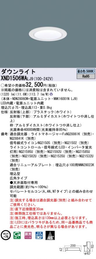 XND1506WALJ9(パナソニック) 商品詳細 ～ 照明器具・換気扇他、電設